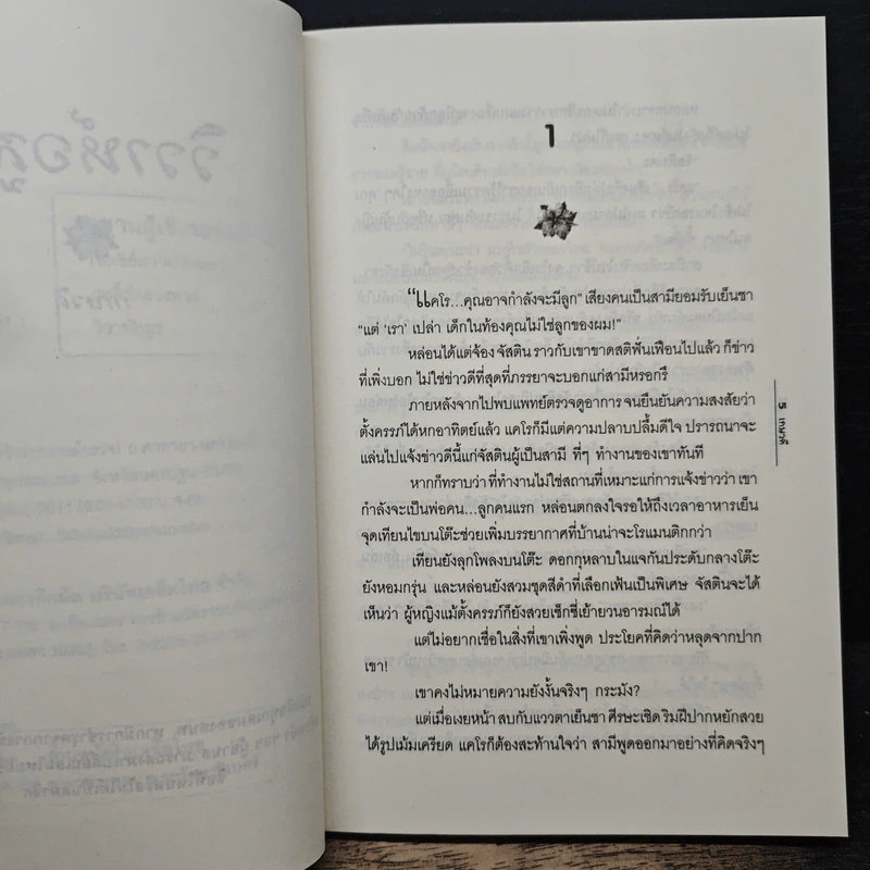 วิวาห์อสูร - เกษวดี รูปที่ 7