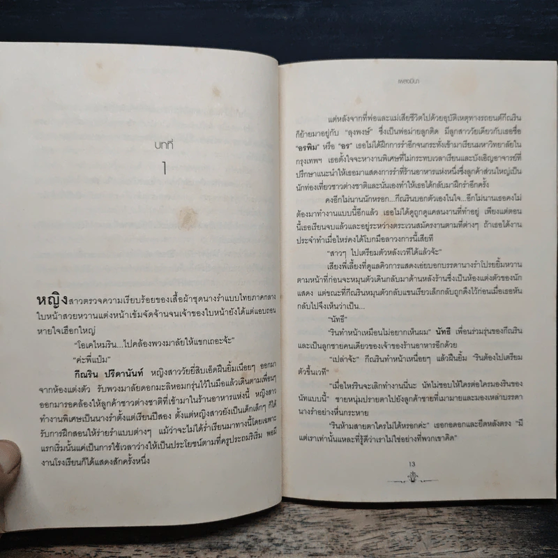 บ่วงรักเทพบุตรมาเฟีย - เพลงมีนา รูปที่ 7