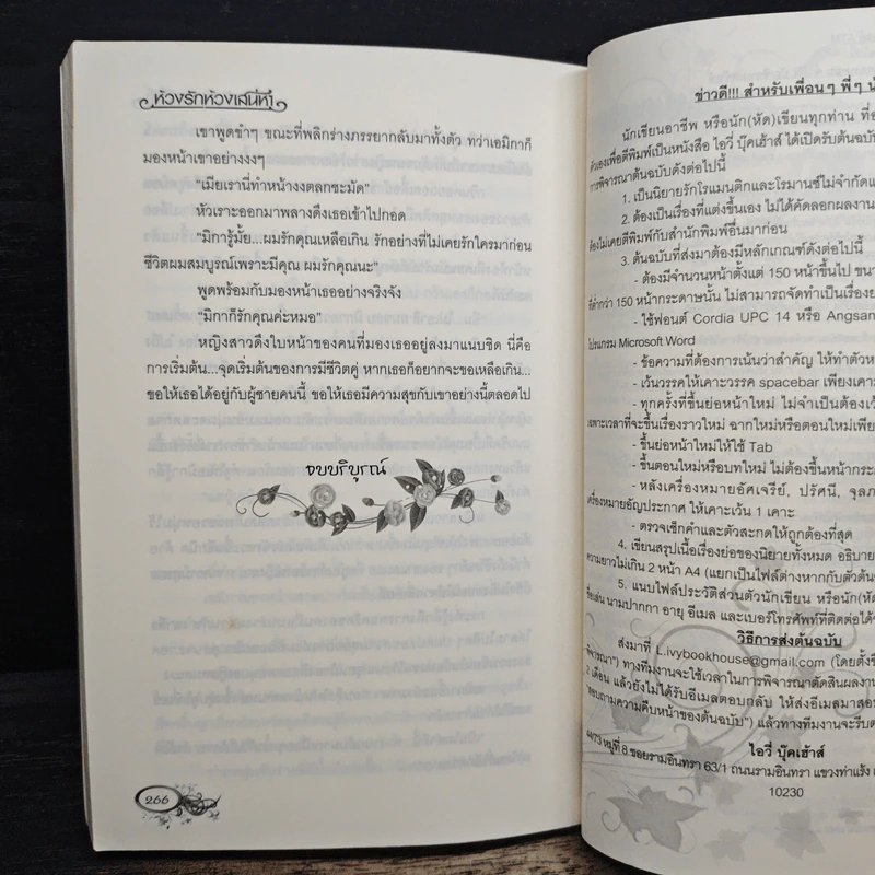 ห้วงรักห้วงเสน่หา - จิตติมนต์ รูปที่ 9