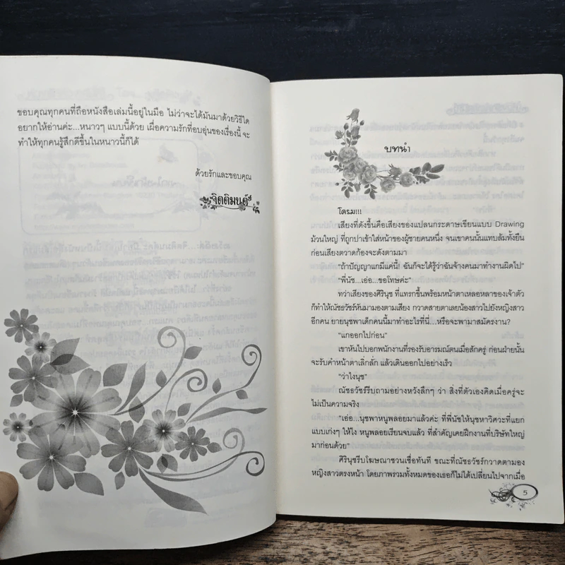 ห้วงรักห้วงเสน่หา - จิตติมนต์ รูปที่ 7