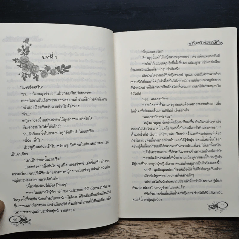 ห้วงรักห้วงเสน่หา - จิตติมนต์ รูปที่ 8