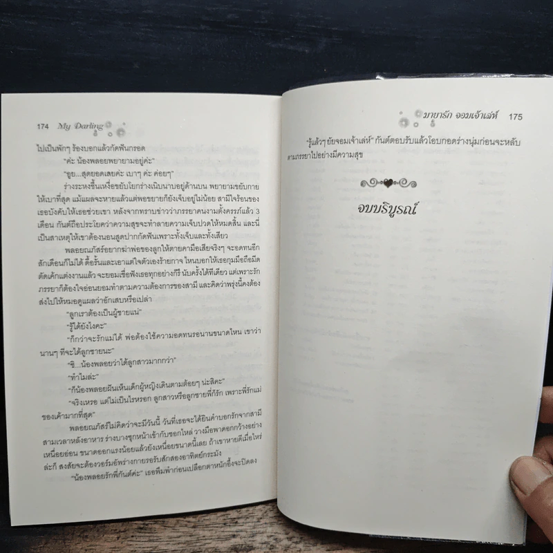 มายารักจอมเจ้าเล่ห์ - My Darling รูปที่ 8