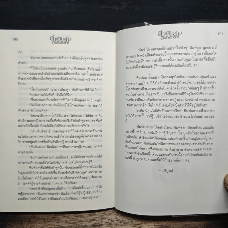 สายลับสาวบัลลังก์ทราย - ธัณย์สิตา รูปที่ 9