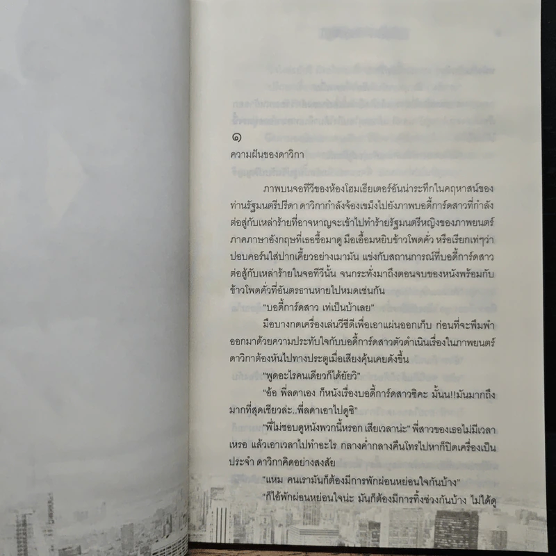 อริร้ายอุบัติรัก - ธัณย์สิตา รูปที่ 7