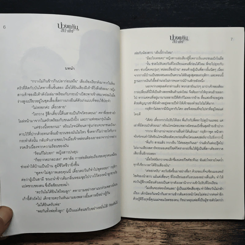 บ่วงแค้นสีน้ำผึ้ง - นริน รูปที่ 7