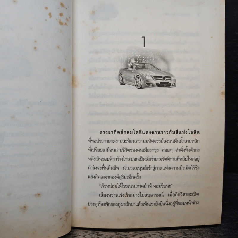แสนร้ายแสนรัก - ราชาวลี รูปที่ 7