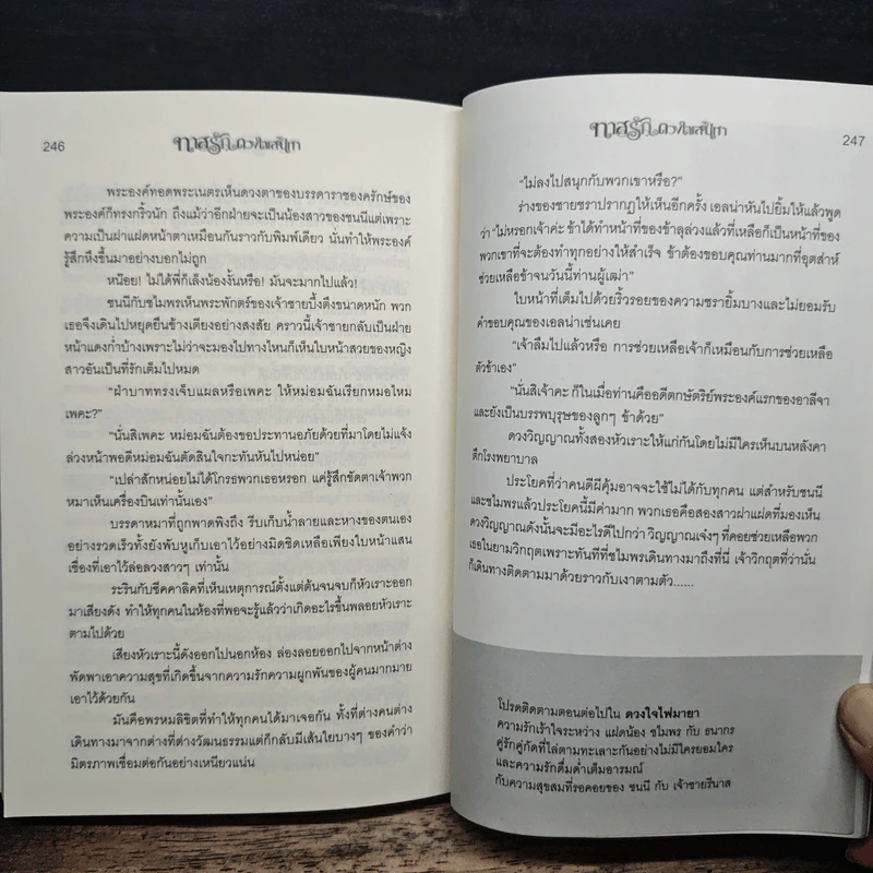 ทาสรักดวงใจเสน่หา - การะเกด รูปที่ 9