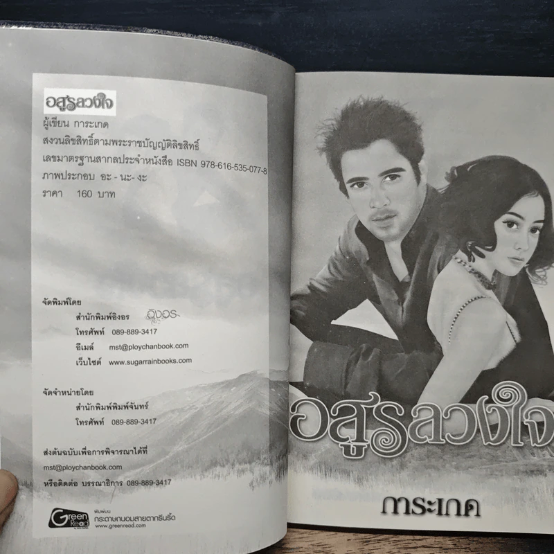 อสูรลวงใจ - การะเกด รูปที่ 6