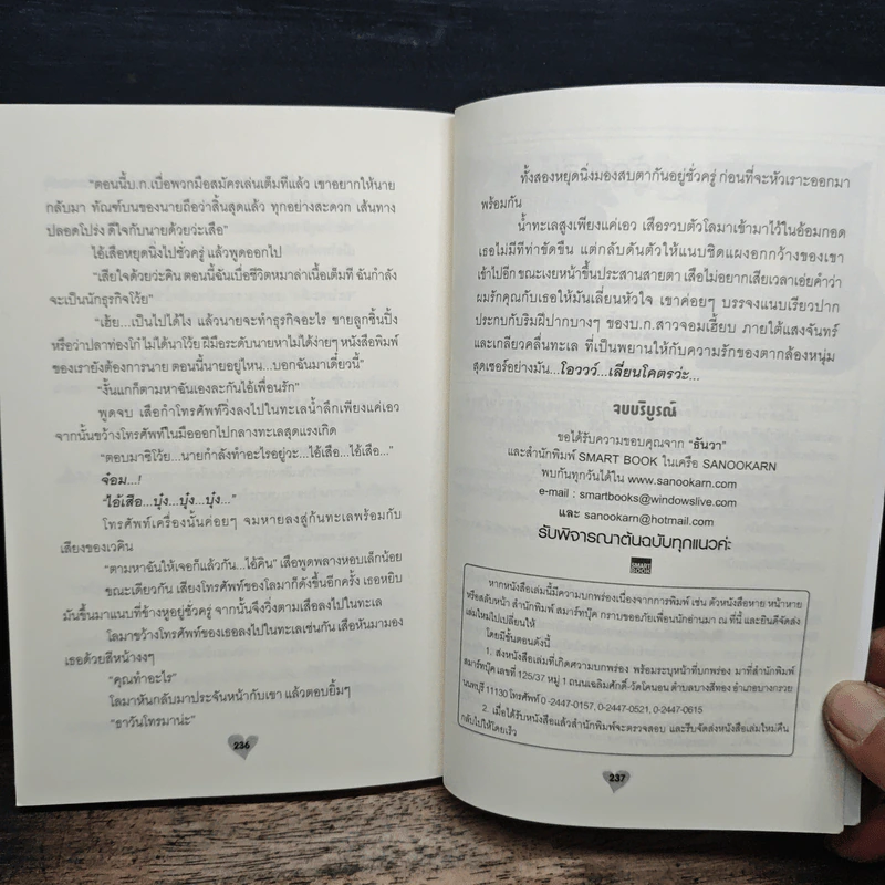 ปาปารัสซี่ที่รัก - ธันวา รูปที่ 8