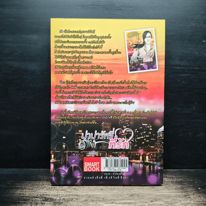 ปาปารัสซี่ที่รัก - ธันวา รูปที่ 2