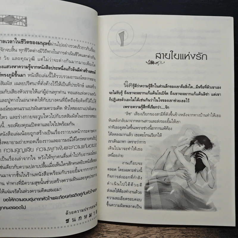 เลิฟ แอคซิเด็นท์ Love Accident - ชนกหมาย รูปที่ 7