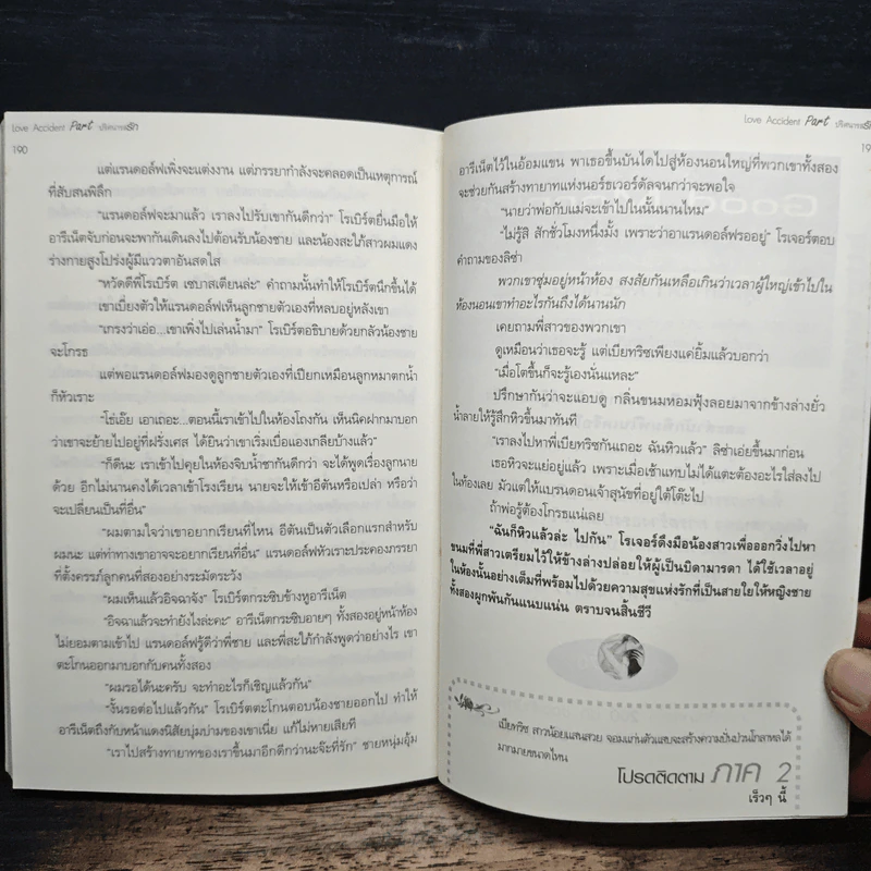 เลิฟ แอคซิเด็นท์ Love Accident - ชนกหมาย รูปที่ 8