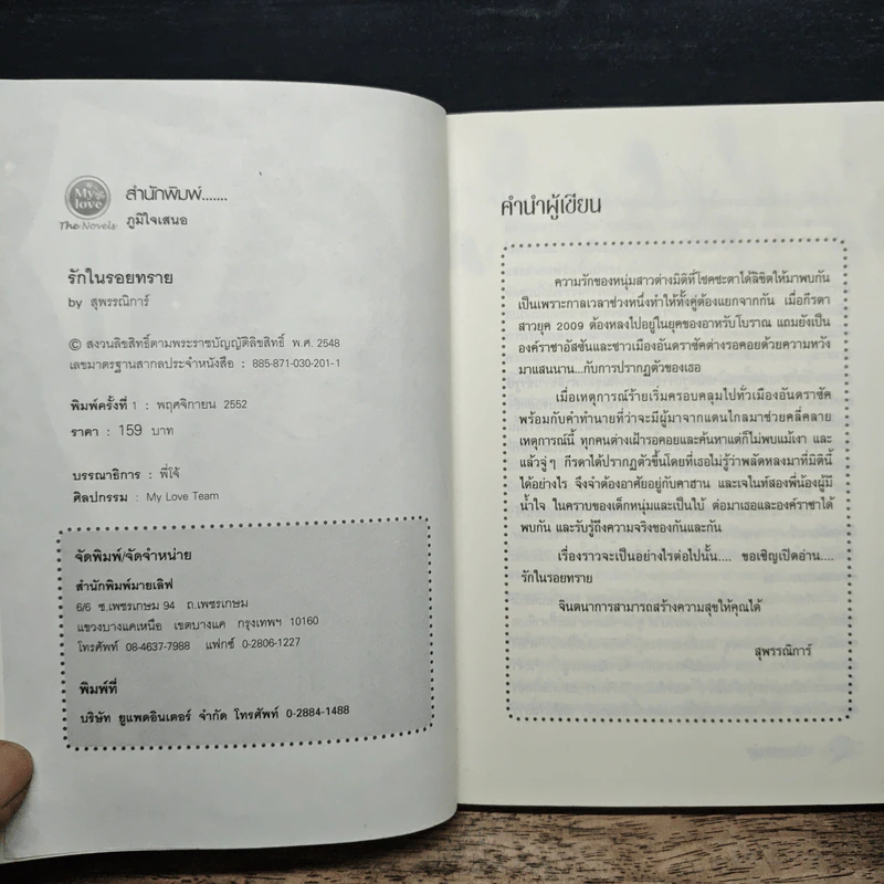รักในรอยทราย - สุพรรณิการ์ รูปที่ 6