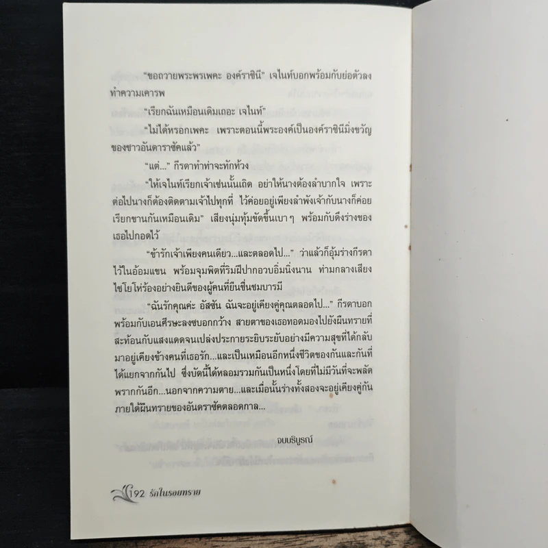 รักในรอยทราย - สุพรรณิการ์ รูปที่ 8