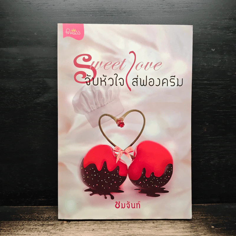 Sweet Love จับหัวใจใส่ฟองครีม - ชมจันท์ รูปที่ 1