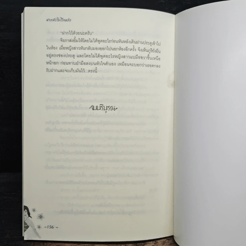 ฝากหัวใจไว้ทอรัก - อรชา รูปที่ 8