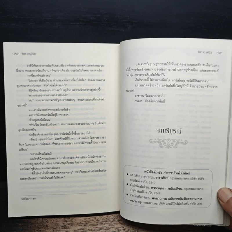 จักรวรรดิรัก - หิมวันต์ รูปที่ 8