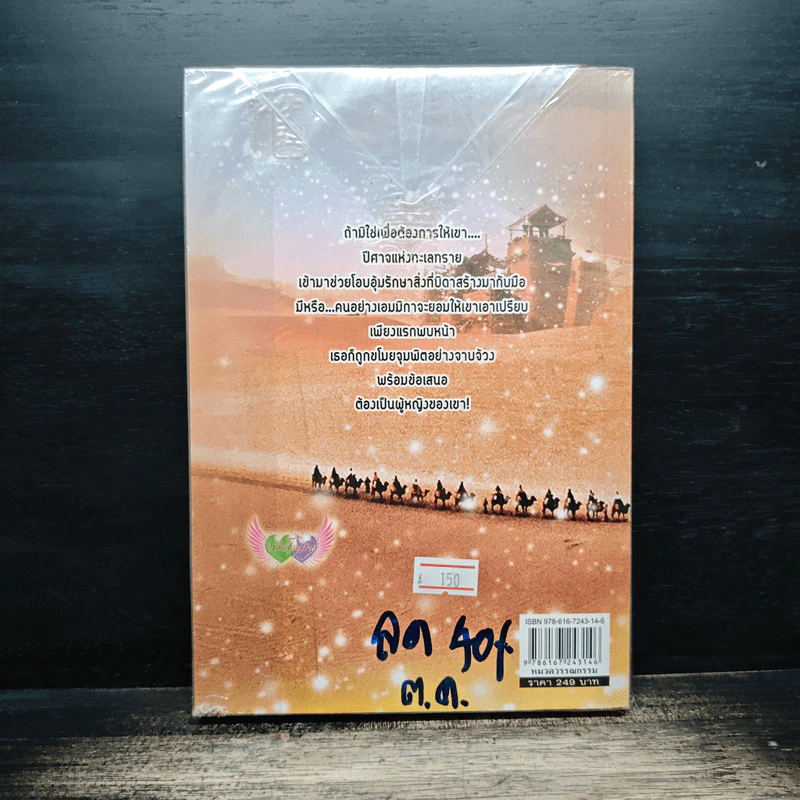 ยั่วรักทะเลทราย - พาสเวิร์ด รูปที่ 2