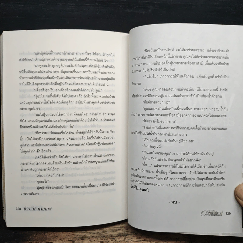 บ่วงเล่ห์กามเทพ - พอฝัน รูปที่ 8