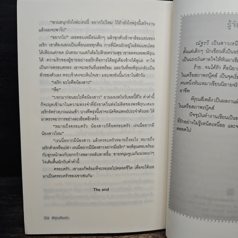 พิรุณสีเพลิง - ณัฐรวี รูปที่ 9