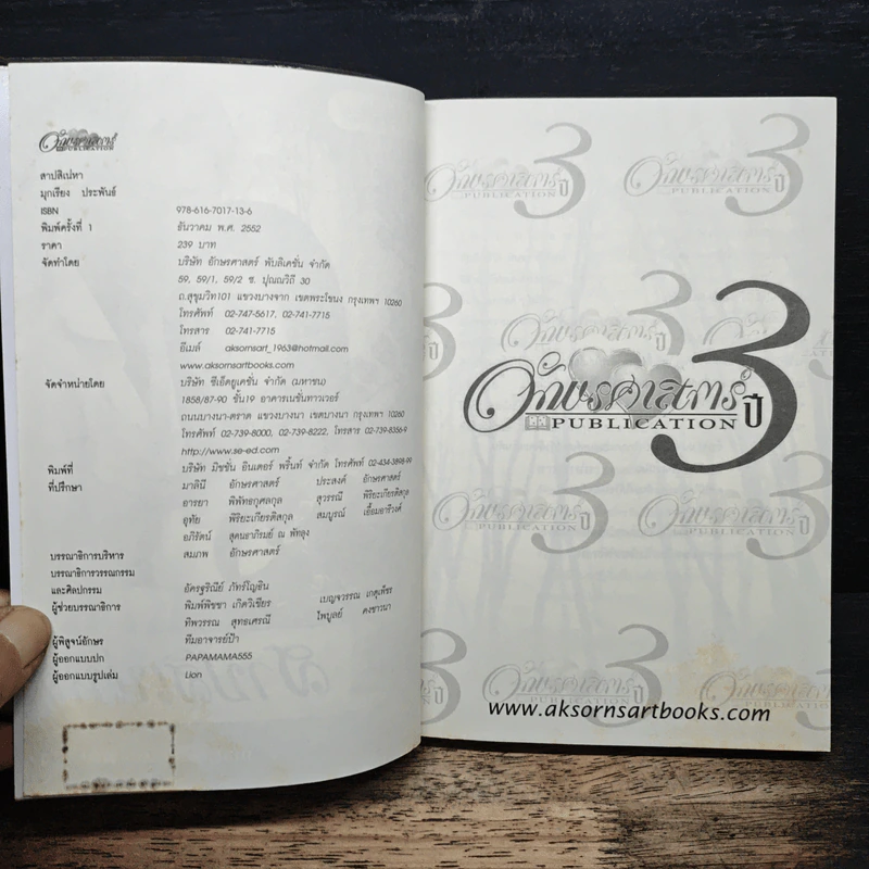 สาปสิเน่หา - มุกเรียง รูปที่ 6