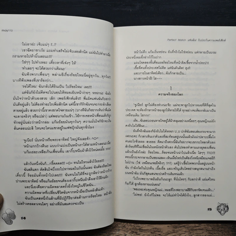 Perfect Match แฟนฉัน! รับประกันความเพอร์เฟ็กต์ - may112 รูปที่ 8
