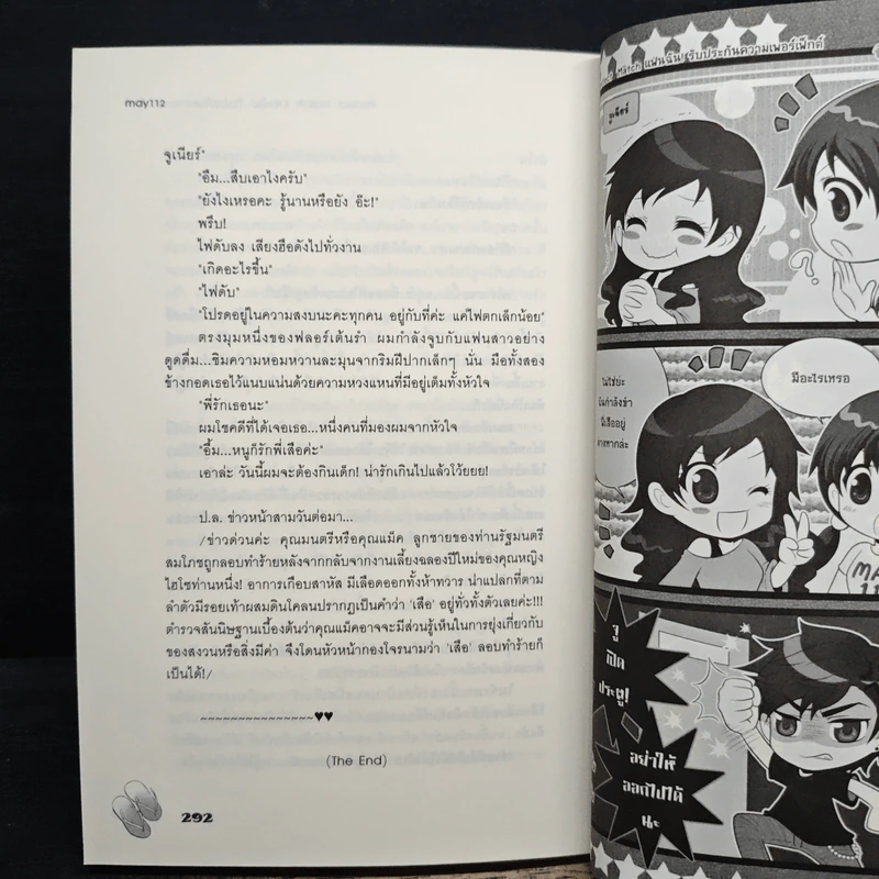 Perfect Match แฟนฉัน! รับประกันความเพอร์เฟ็กต์ - may112 รูปที่ 9