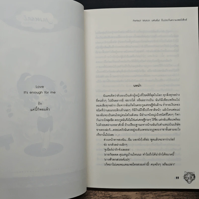 Perfect Match แฟนฉัน! รับประกันความเพอร์เฟ็กต์ - may112 รูปที่ 7