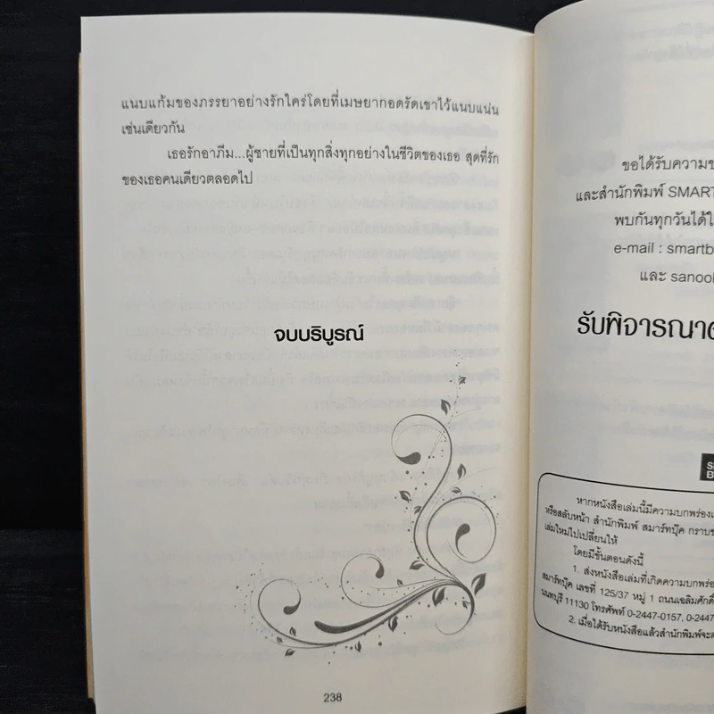 รักร้อนซ่อนไฟ - ณัฐณิชชา รูปที่ 8