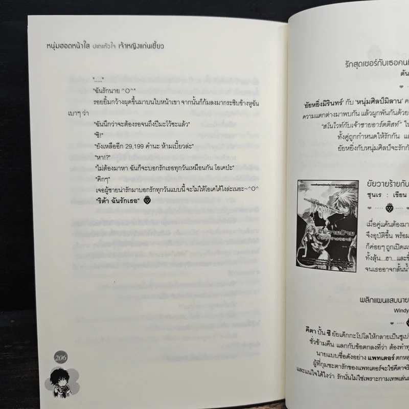 หนุ่มฮอตหน้าใสปะทะหัวใจ เจ้าหยิงแก่นเขี้ยว - Rookie รูปที่ 8