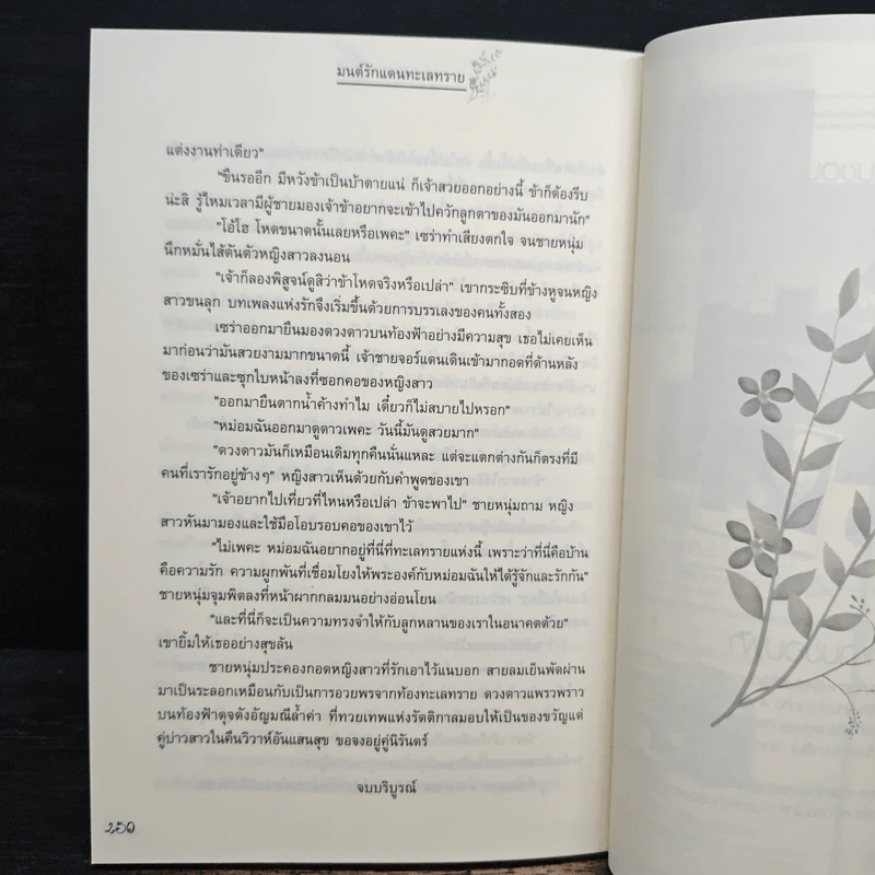 มนต์รักแดนทะเลทราย - กานจ์แก้ว รูปที่ 8