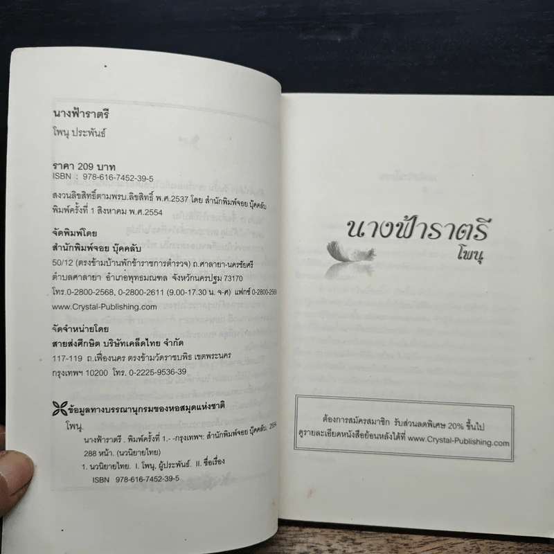 นางฟ้าราตรี - โพนุ รูปที่ 6