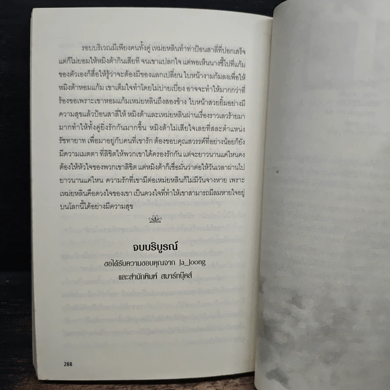 ดวงใจจอมราชัน - Je-Joong รูปที่ 8