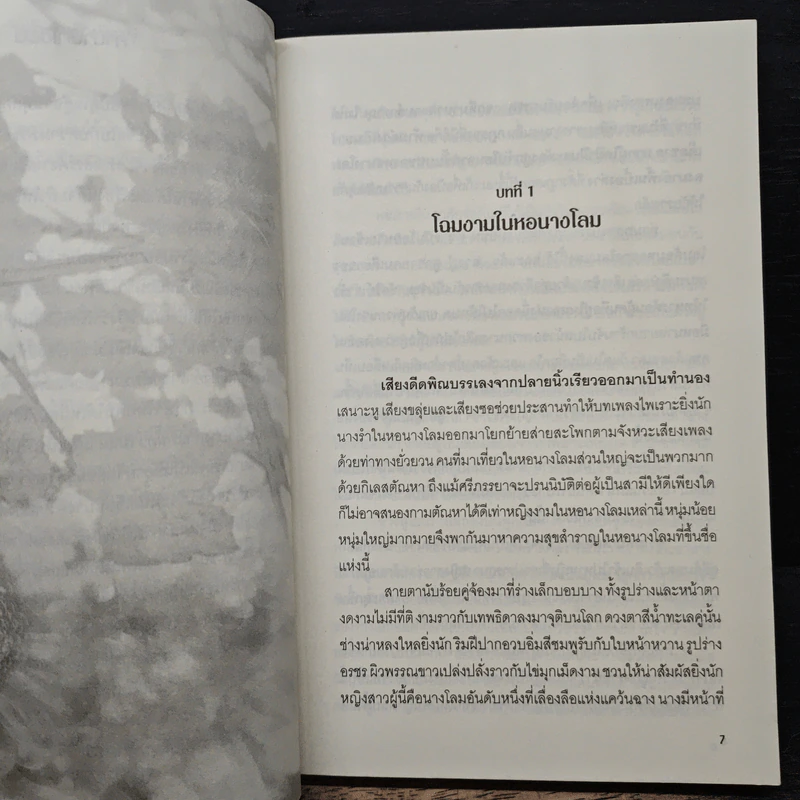 ดวงใจจอมราชัน - Je-Joong รูปที่ 7