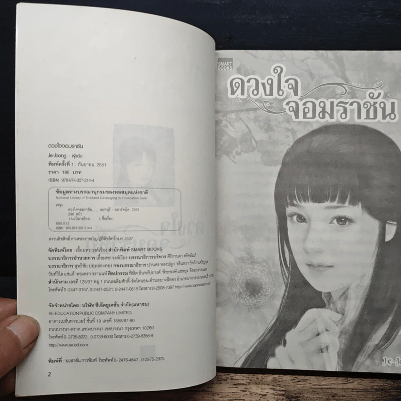 ดวงใจจอมราชัน - Je-Joong รูปที่ 6