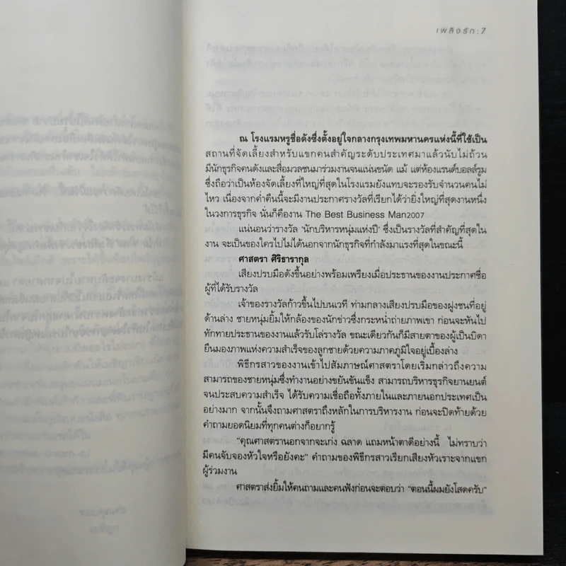 เพลิงรัก - เมธิญา รูปที่ 7