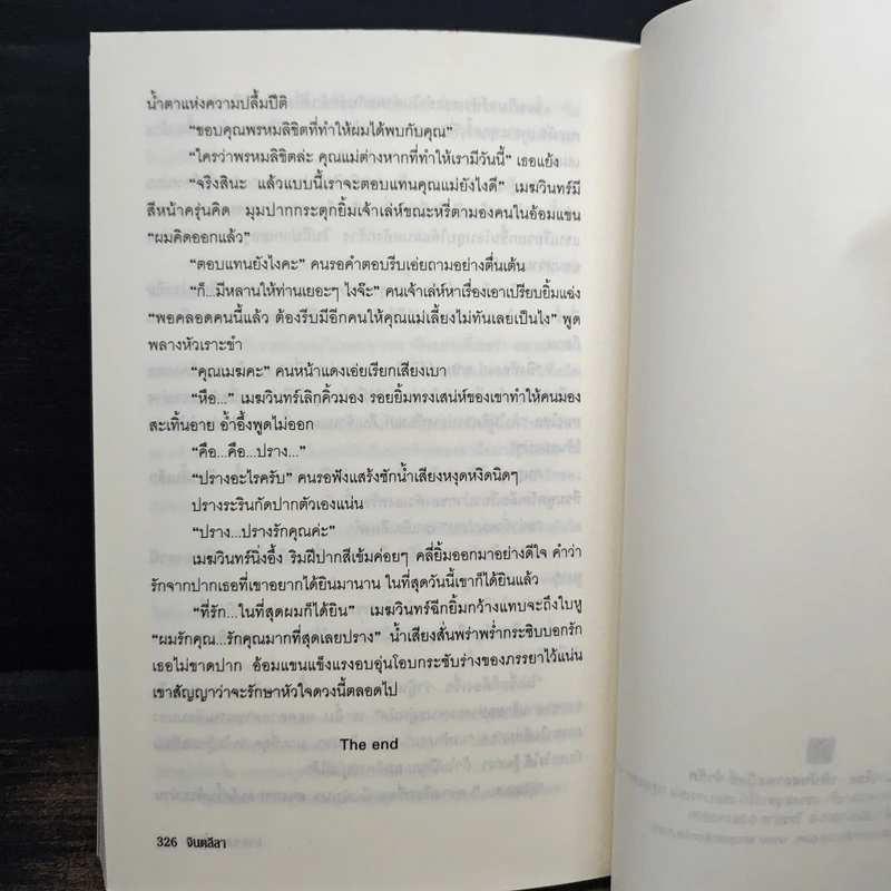 ซาตานหยุดใจรัก - จินตลีลา รูปที่ 8