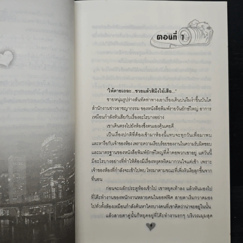 ปาปารัสซี่ที่รัก - ธันวา รูปที่ 7