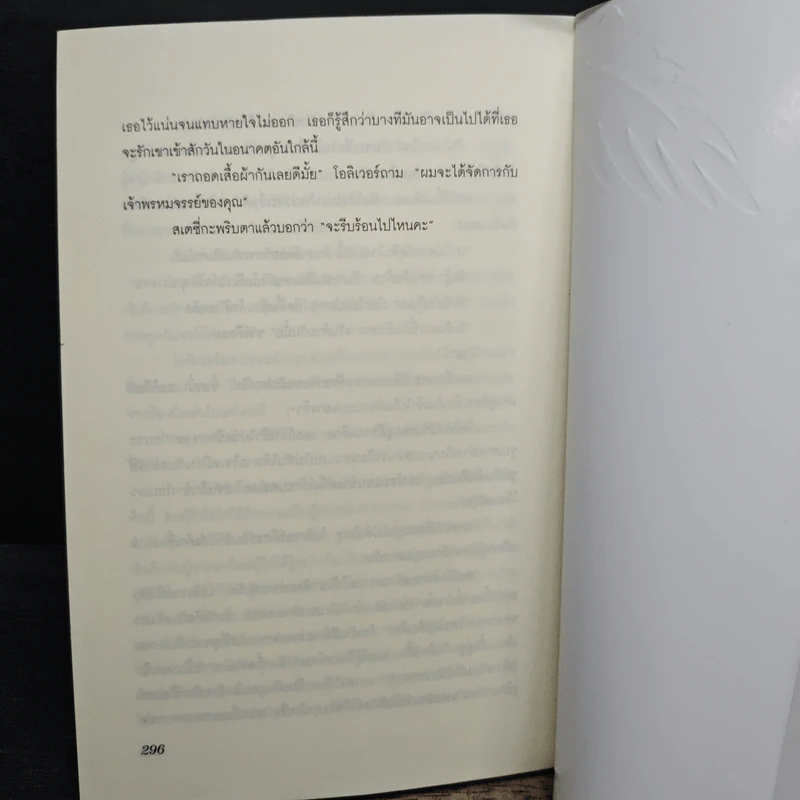 โสดไม่ได้ตั้งใจ - วาเลรี่ แฟรนเกล, ตวงทอง รูปที่ 8