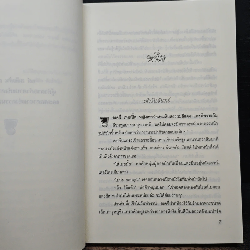 โสดไม่ได้ตั้งใจ - วาเลรี่ แฟรนเกล, ตวงทอง รูปที่ 7