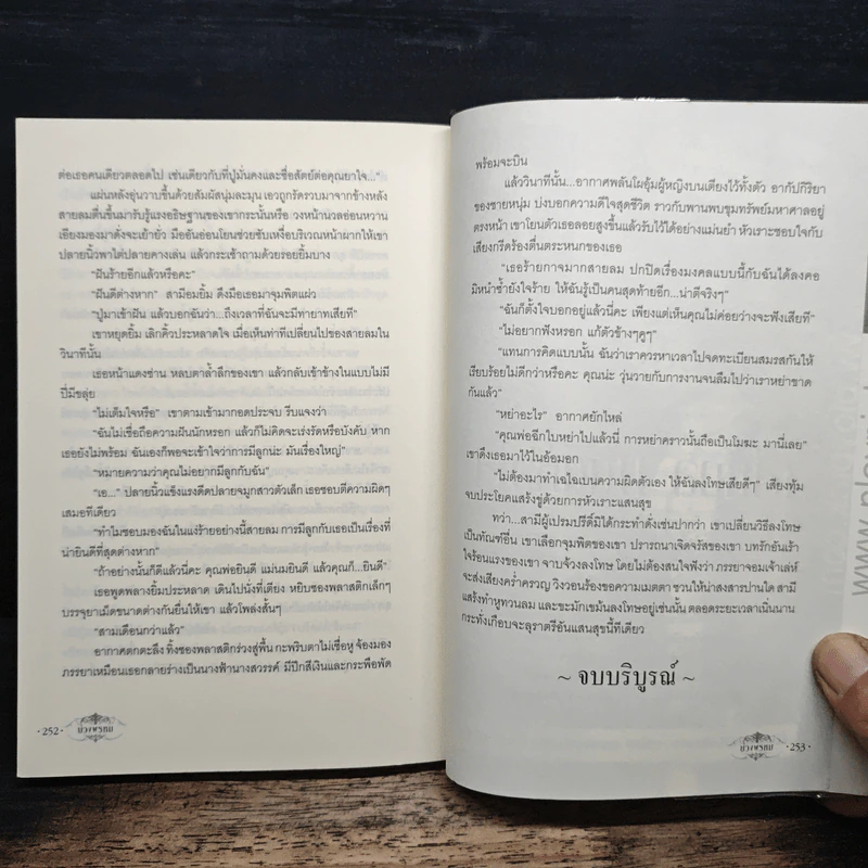 บ่วงพรหม - รพิรำไพ รูปที่ 8