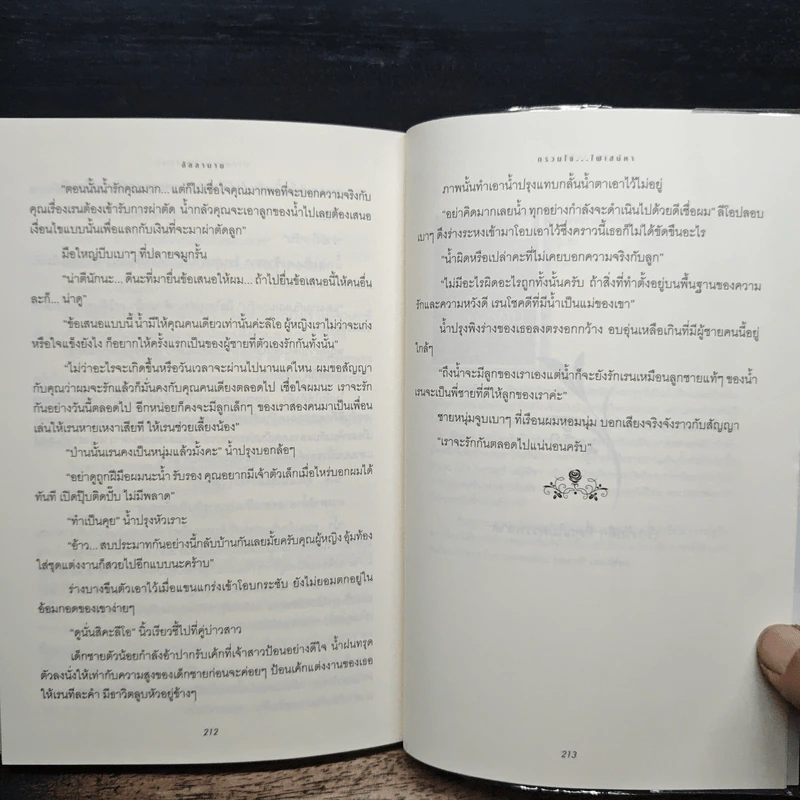 ตรวนใจไฟเสน่หา - ลัลลาบาย รูปที่ 8