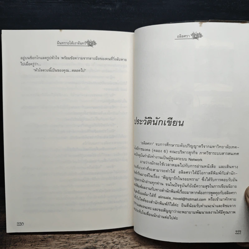 ผืนทรายใต้เงาจันทร์ - อลิลศรา รูปที่ 8
