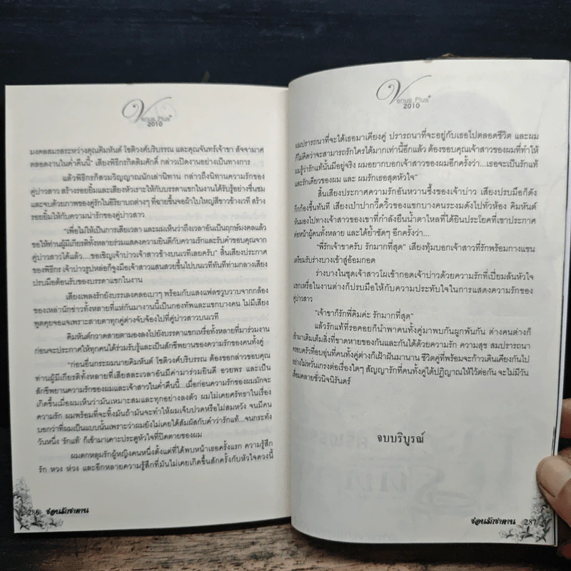 ซ่อนรักซาตาน - Zika รูปที่ 8