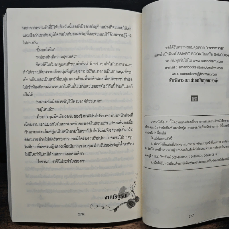 พิศวาสนางโลม - เพชรทราย รูปที่ 8