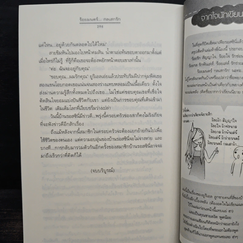 ร้อยมนตร์ กลเสกรัก - Andra รูปที่ 9