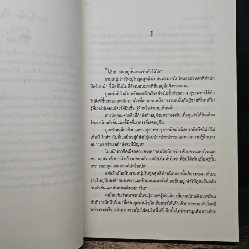 ปรารถนาเถื่อนอสูรร้าย - ศรุดา รูปที่ 7