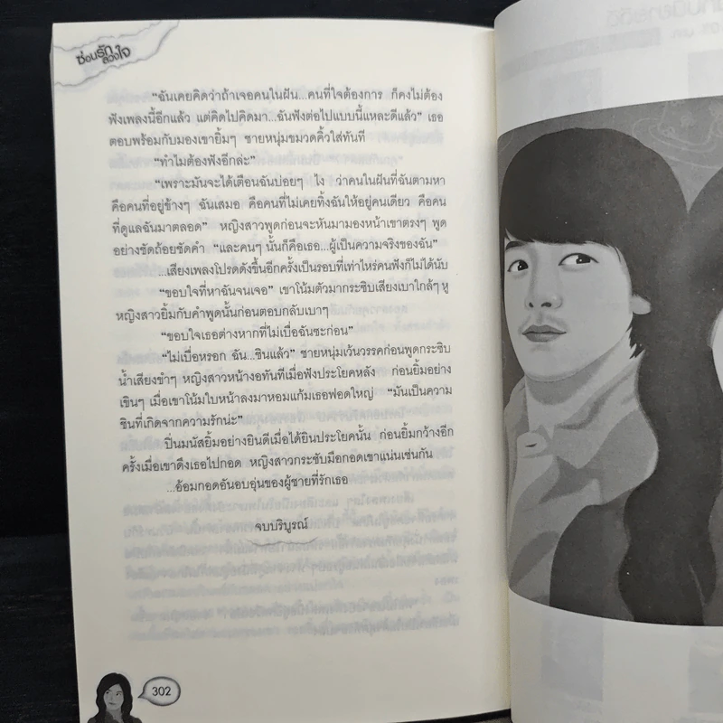 ซ่อนรักลวงใจ - รีชณัฐ รูปที่ 8