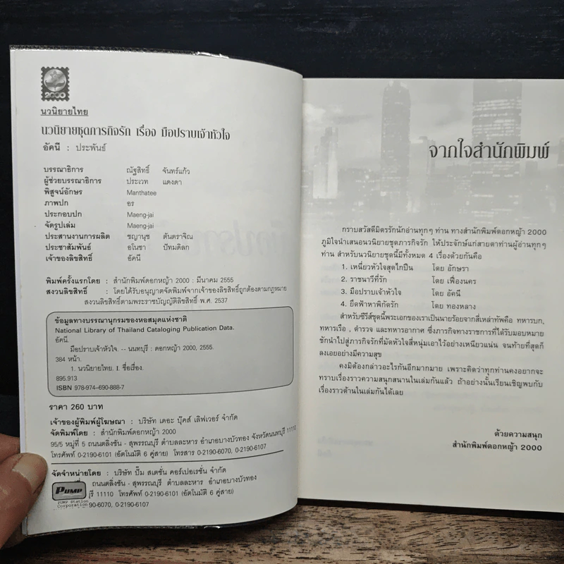 มือปราบเจ้าหัวใจ - อัคนี รูปที่ 6