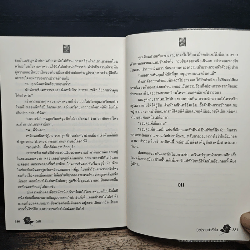 มือปราบเจ้าหัวใจ - อัคนี รูปที่ 8